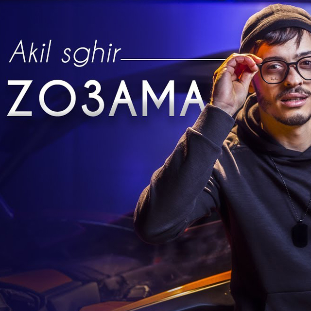 آهنگ جدید عقيل الصغير به نام زوعما