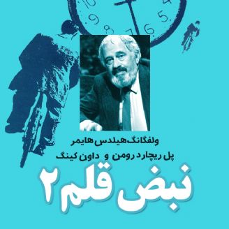 کتاب صوتی داون کینگ نبض قلم