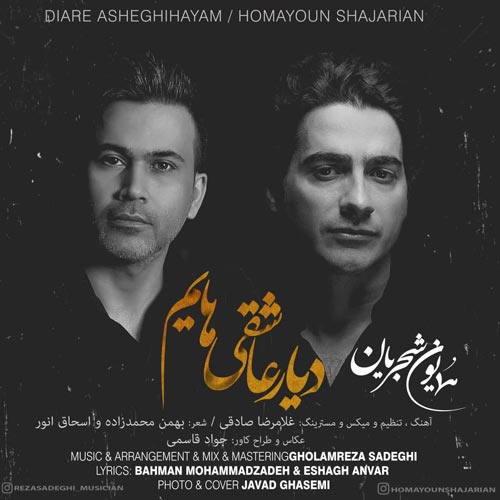 آهنگ همایون شجریان دیار عاشقی هایم