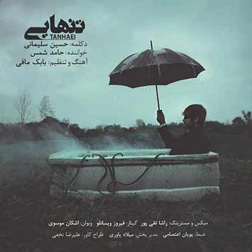 دکلمه جدید حسین سلیمانی به نام تنهایی