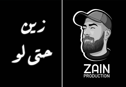 آهنگ جدید زين به نام حتى لو