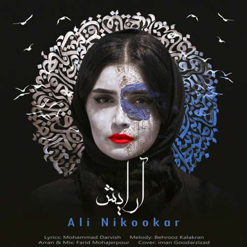 آهنگ جدید علی نیکوکار به نام آرایش