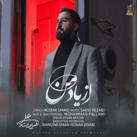 آهنگ علیرضا پوراستاد به نام از یاد من