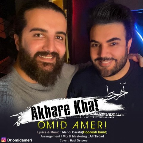 آهنگ جدید امید آمری به نام آخر خط