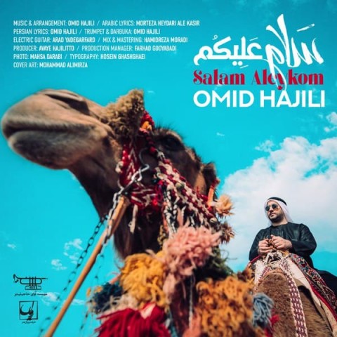 آهنگ جدید امید حاجیلی به نام سلام علیکم