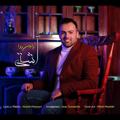 آهنگ جدید رامان روا به نام آشتی