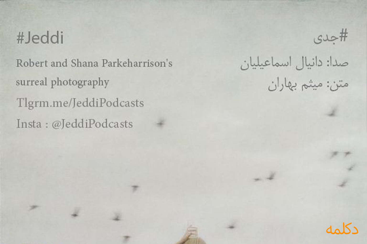 دکلمه دانیال اسماعیلیان به نام جدی